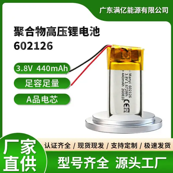 满亿602126聚合物锂电池 3.8V高压电芯 智能穿戴蓝牙耳机