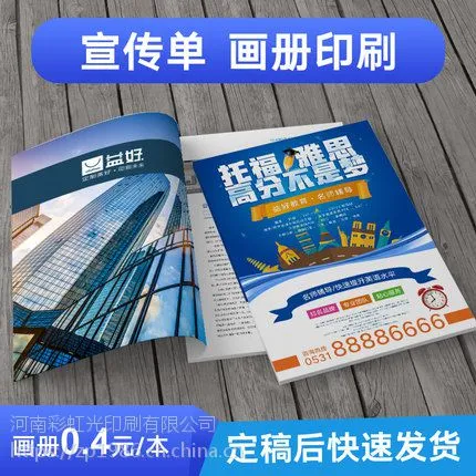 宣传单印制双面彩页印刷设计画册宣传册制作广告dm三折页单页定做