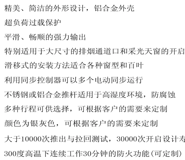 滁州智能消防开窗机、电动开窗器,低噪音内置开关,来图加工免费拿样