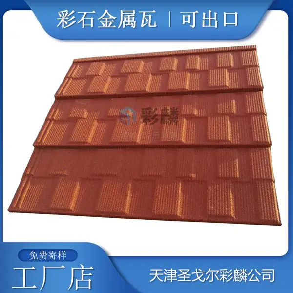 东营彩石金属瓦批发/生产销售