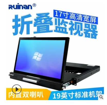 【超短】17寸高清监视器工业机架式折叠1U高HDMI/AV/VGA端口显示车载
