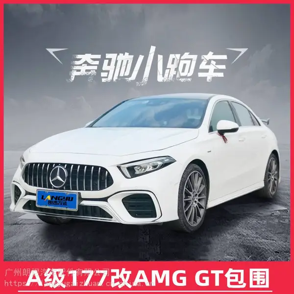 19-20款奔驰三厢A级改装amg套件GT包围 w177a级改A45前杠