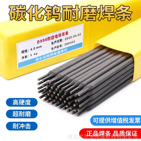 碳化钨耐磨超合金焊条高硬堆焊焊条D707D708D998D999D802