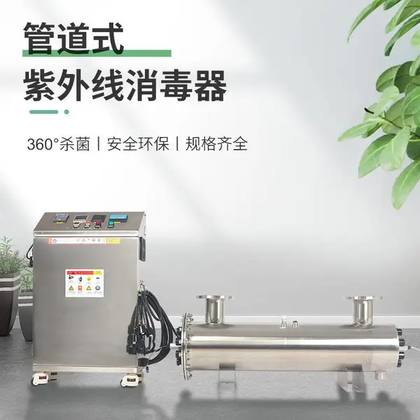 不锈钢自清洗紫外线消毒器生活饮用水小区二次供水污水中水回用消毒杀菌