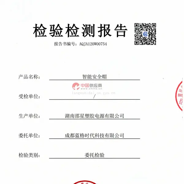 检验检测报告