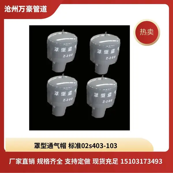 罩型通气帽 02s403罩型通气管 水池专用通气帽 支持定做