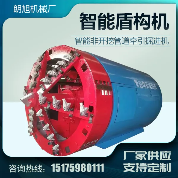 朗旭 小型顶管机 隧道盾构机 非开挖地下管道施工