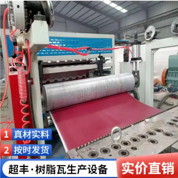 超丰 PVC塑料波浪瓦生产线 树脂瓦生产设备