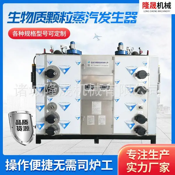 生物质双拼蒸汽发生器1T设备全自动控制免司炉工