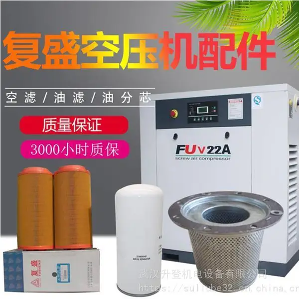 北京复盛空压机维修保养SA-250A复盛空压机配件