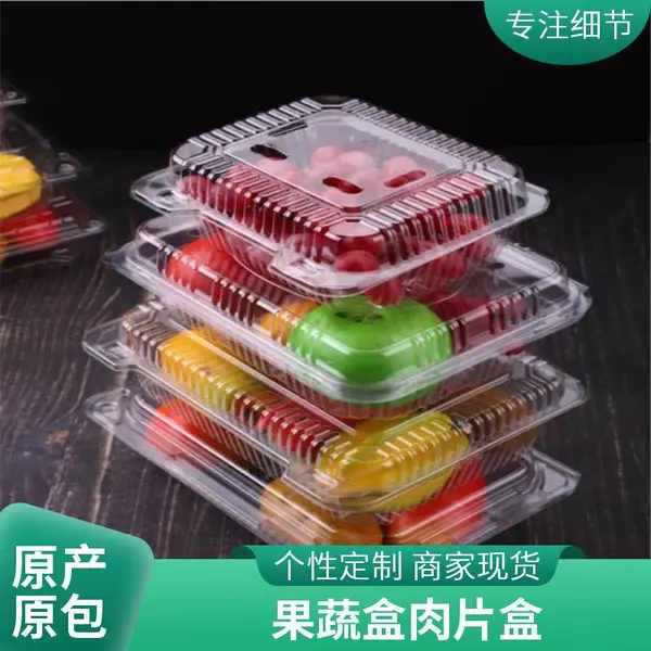 透气可视带盖打包盒 水果保鲜盒 PET材质 一次性塑料盒