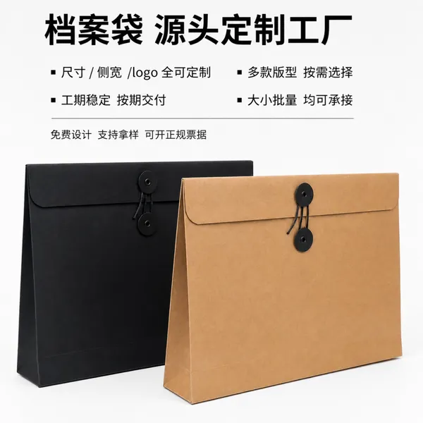 牛皮纸文件袋 企业定制 缠绳款式 加厚 牛皮纸袋 随心定制 小单定制