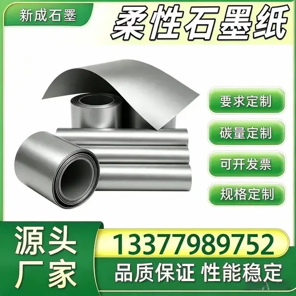 光伏组件柔性石墨卷材 背板均热石墨箔 边框防腐石墨衬垫 源头厂家现货支持定制
