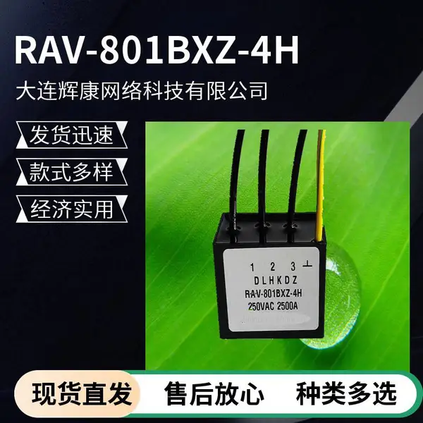 RAV-801BXZ-4H浪涌保护器250VAC.2500A。电压抑制器。三相SPD