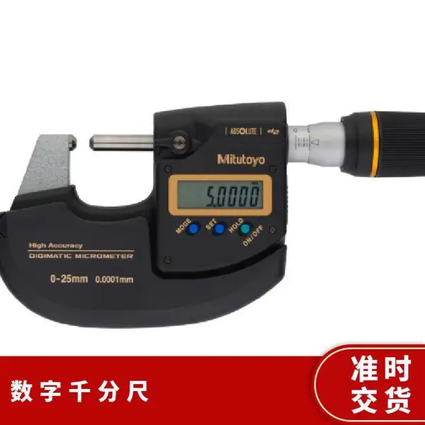 日本三丰MITUTOYO MDH-25MC超高精度数显千分尺0.1μm