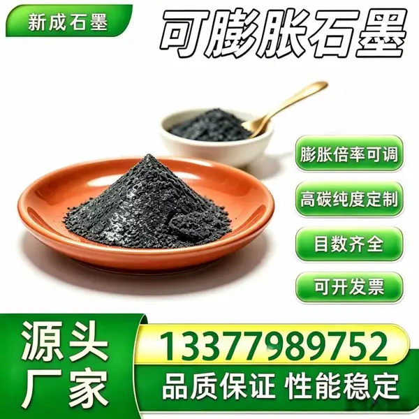 源头工厂 50 目可膨胀石墨无硫粉体，耐候高膨胀石墨，橡胶防火改性原料，支持小批量试单长期稳定货源