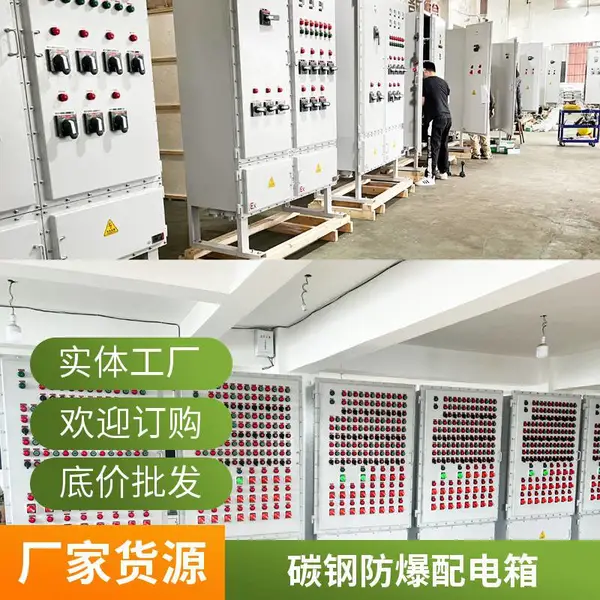IIC 级防爆配电柜铝合金防爆配电箱防爆动力箱防爆配电装置