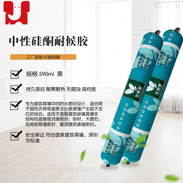 百丽春EG9400中性硅酮耐候胶幕墙玻璃胶