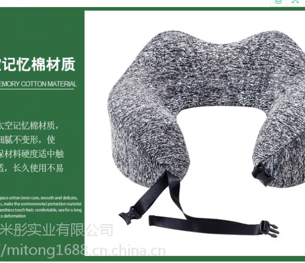 源头厂家 米彤U型护颈枕