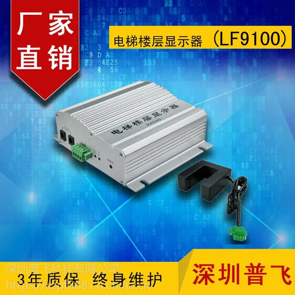 普飞研创LF9100 数字网络电梯楼层显示器 字符叠加器