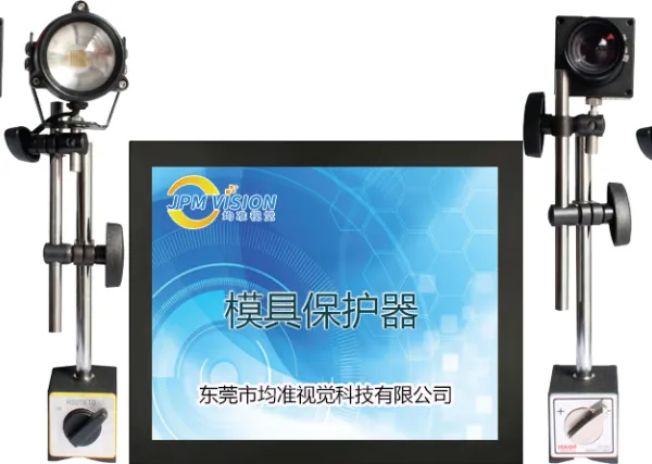 【厂家供应现货】均准品牌专业注塑模具保护器 模具监视器价格 模具电子眼厂家 双相机防止压模