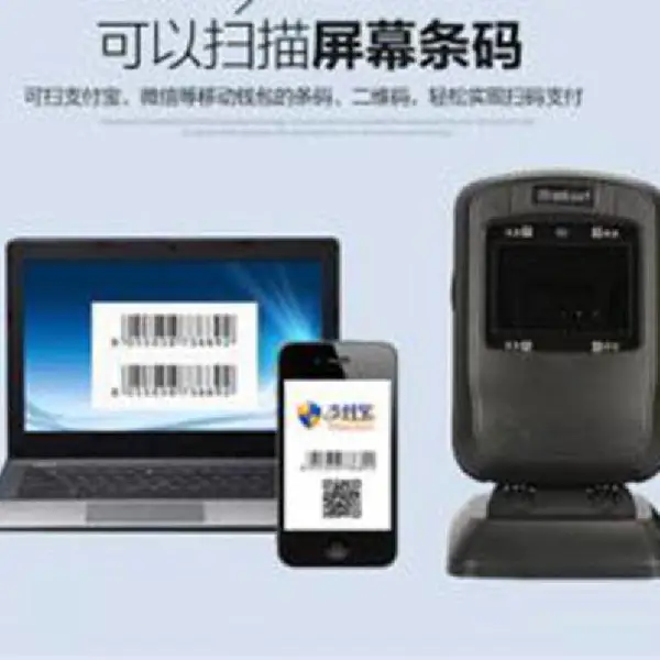 新大陆NLS-FR40二维码支付扫描平台 超市收银便利店奶茶店扫码