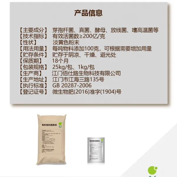 惠禾 羊粪发酵剂 畜禽粪便发酵剂 有机物料腐熟剂