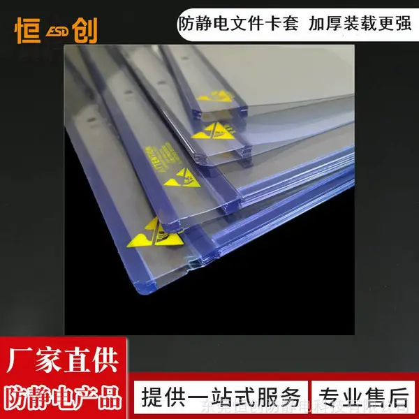 源头厂家尺寸可定制无尘车间办公用品防静电硬胶套|防静电加厚硬胶套