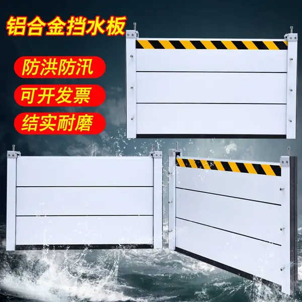 铝合金防洪防汛挡水板抗洪挡板不锈钢地下车库商铺门口防水挡鼠板