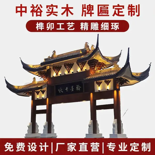 中裕木艺供应公园仿古牌坊装饰 黑底金字大型实木雕刻匾额