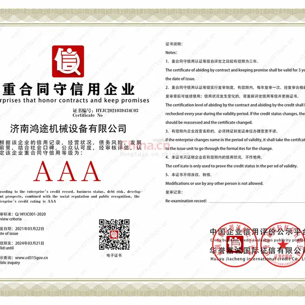 重合同守信用企业