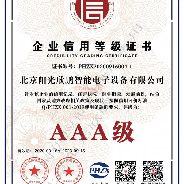 企业信用等级证书