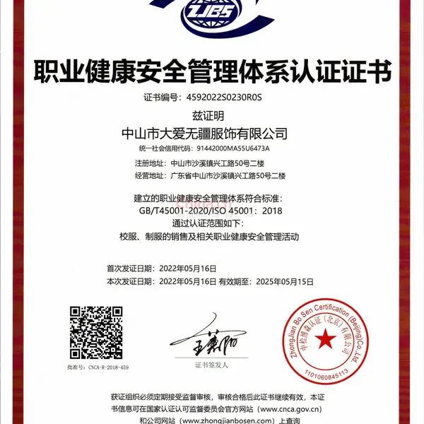 职业健康管理体系认证证书