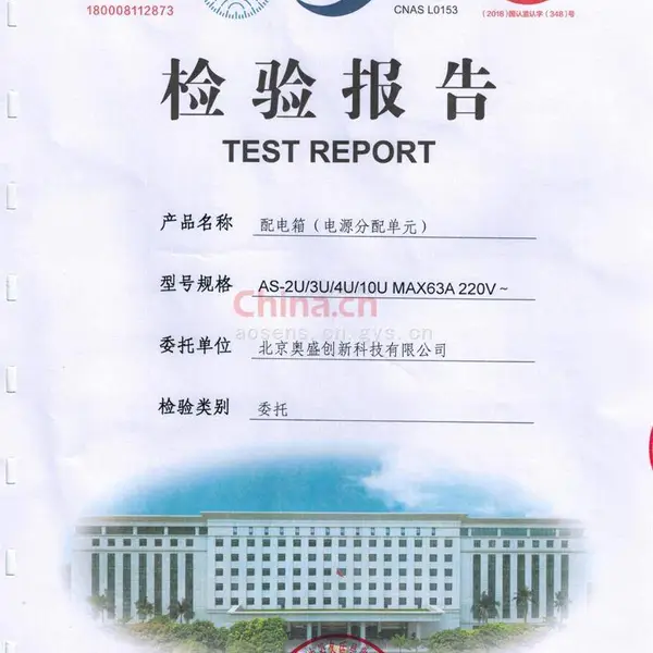配电箱委托检测报告