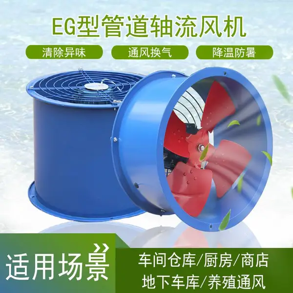 九洲风机EG-3A-4系列轴流式通风机小型风机工厂厨房管道风机