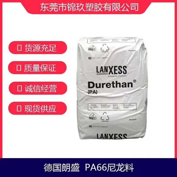 PA66 德国朗盛 A30S 耐老化热稳定性 易脱模快速固化