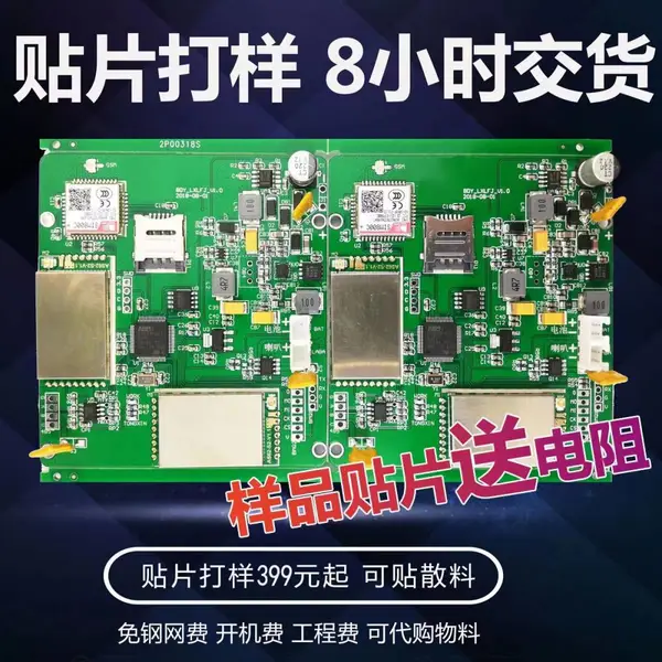 pcba代工双认证smt打样无工程费快8H交货pcb电路板贴