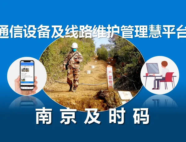 GPS通信线路巡检APP及GIS光缆巡检系统打造光缆智维信息平台