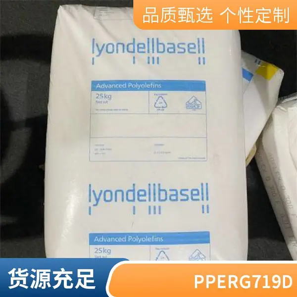 PP 巴塞尔 ERG719D 高刚性 30%玻纤增强 抗UV 汽车领域应用