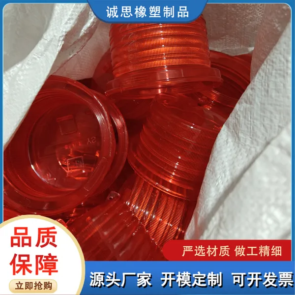 塑料pc聚碳灯罩 夜间频闪路锥障碍灯保护罩 道路施工警示灯灯罩定制