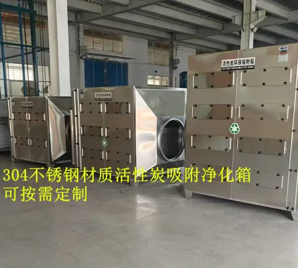 印刷厂废气处理活性炭吸附箱 多功能净化过滤机组