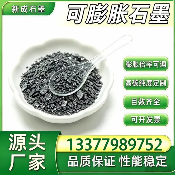 可膨胀石墨 高倍率阻燃石墨粉 防火涂料塑料改性专用