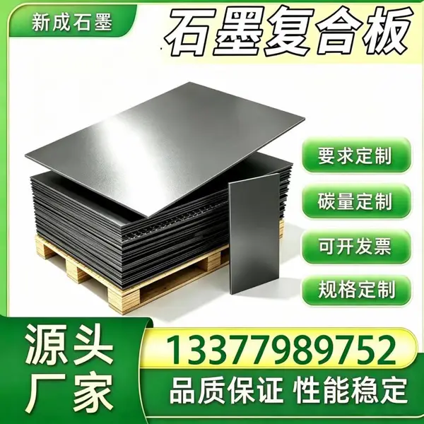 低硫高纯石墨复合板源头厂家定制，通用机械泵体石墨板，耐高温法兰密封垫片裁切
