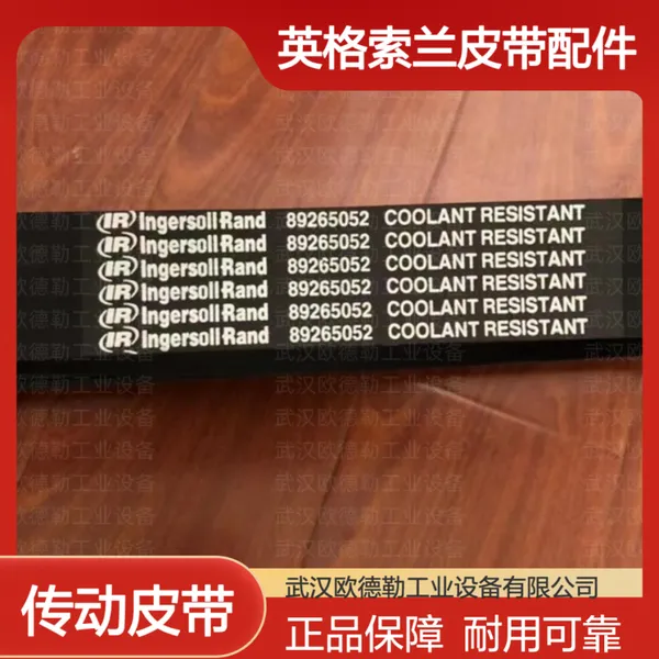 Ingersoll Rand英格索兰皮带22189039 空压机配件