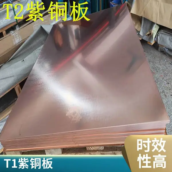 导电T1紫铜板 T2软态电解超宽铜板 激光切割加工打孔紫铜 板定制