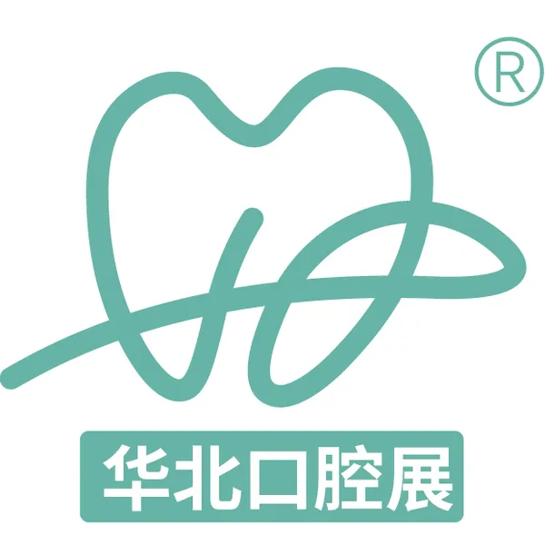 2021华北国际口腔器材展览会暨学术论坛