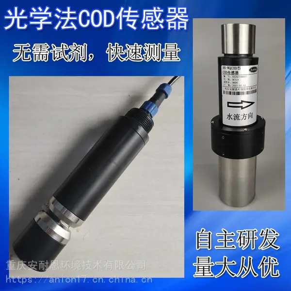 COD������ˮ�����߼�⴫��������ˮ�����߼��վ����ˮ�ʼ��վ