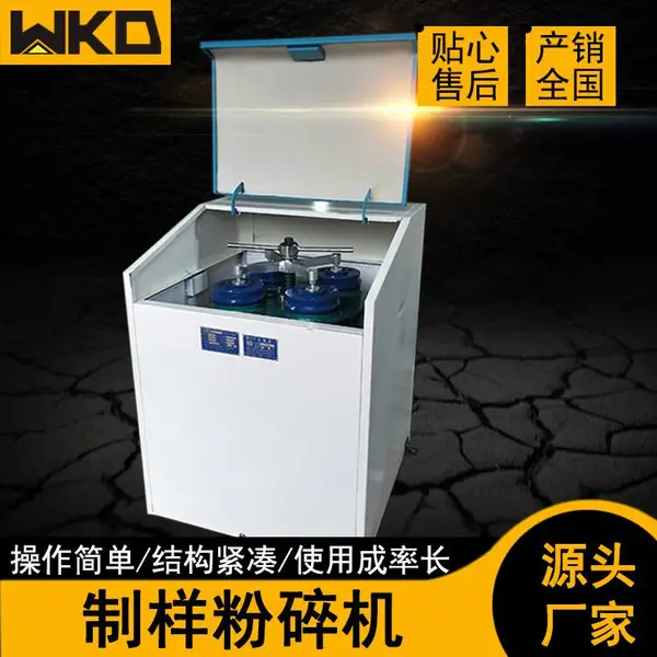 密封制样粉碎机小型粉碎机GJ-1振动磨样机矿山机械磨粉试验设备