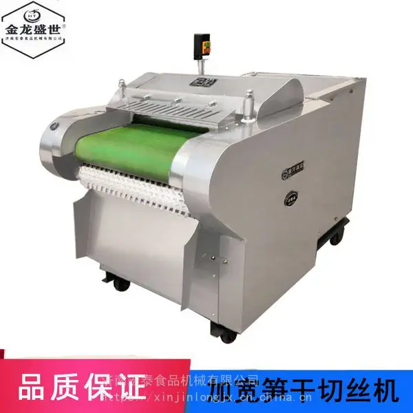 大型加宽型切笋丝机 笋干切片机 笋干切丝机 切笋机视频