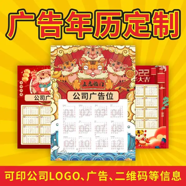 定制挂历2023兔年专版广告促销礼品创意挂历印刷定做LOGO烫金
